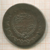 5 курушей. Турция 1832-1833г