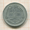 10 песо 1 кондор. Чили 1956г