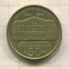 50 драхм. Греция 1994г