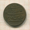 1 пайса. Индия. Бенгалия 1831г