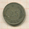 25 эре. Дания 1905г