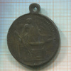 Медаль. 3 года Октябрьской Ревоюции 1920г