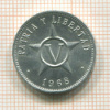 50 сентаво. Куба 1968г