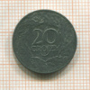 20 грошей. Польша 1923г