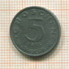 5 грошей. Австрия 1973г