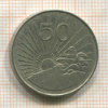 50 центов. Зимбабве 1990г