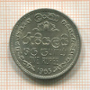 1 рупия. Цейлон 1963г