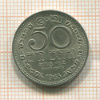 50 центов. Цейлон 1963г