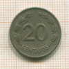 20 сентаво. Эквадор 1946г