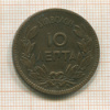 10 лепта. Греция 1878г