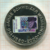 Медаль. 150 лет Швейцарской монетарной системе