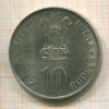10 рупий. Индия. Серия FAO 1973г