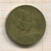 50 динаров. Югославия 1955г