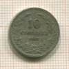 10 стотинок. Болгария 1913г
