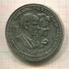 Медаль. Бракосочетание принца Эндрю и Сары Фергюсон 1986г