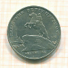 5 рублей. Памятник Петру I 1988г