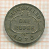 1 рупия. Сейшеллы 1970г