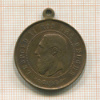 Медаль. 50-летие Национальной Независимости Бельгии 1880г