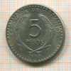 5 песо. Колумбия 1968г