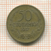 50 стотинок. Болгария 1937г