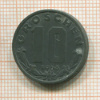 10 шиллингов. Австрия 1948г