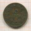 10 лепта. Греция 1869г