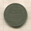 10 филлеров. Венгрия 1893г