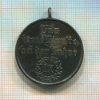 Медаль. Германия