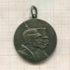 Медаль. "Едины и сильны" Германия. 1-я Мировая Война 1914г