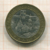 10 рублей. Калуга 2009г