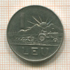 1 лея. Румыния 1966г