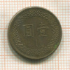 1 юань. Тайвань