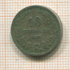 10 стотинок. Болгария 1913г