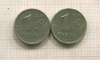 1 рубль. 2 шт. 1999г