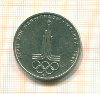 Рубль Эмблема Олимпиады 1977г