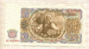 50 лева. Болгария 1951г