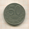 50 лек. Албания 1996г
