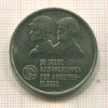 10 марок. ГДР 1993г