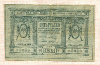 5 рублей. Сибирское Временное правительство 1918г