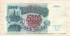 5000 рублей 1992г