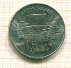 5 рублей Матенадаран 1990г
