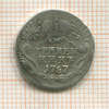 Гривенник 1787г