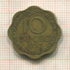 10 центов. Цейлон 1965г