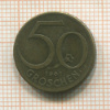 50 грошей. Австрия 1961г