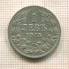 1 лев. Болгария 1913г