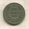 20 лева. Болгария 1930г