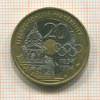 20 франков. Фрация 1994г