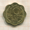 10 центов. Цейлон 1971г
