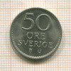 50 эре. Швеция 1973г