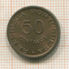 50 сентаво. Сан-Томе и Принсипи 1962г